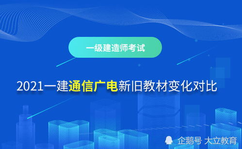 2021年一級建造師通信與廣電工程管理與實務新舊教材對比解讀 通信設備的開發